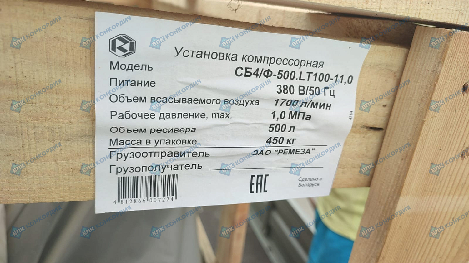 Отгрузка компрессора Remeza СБ4/Ф-500.LT100-11 кВт в г. Новосибирск Отгрузка компрессора Remeza СБ4/Ф-500.LT100-11 кВт в г. Новосибирск